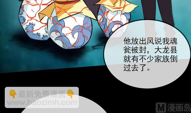 🍴劫天运 第298话 布控 第36页