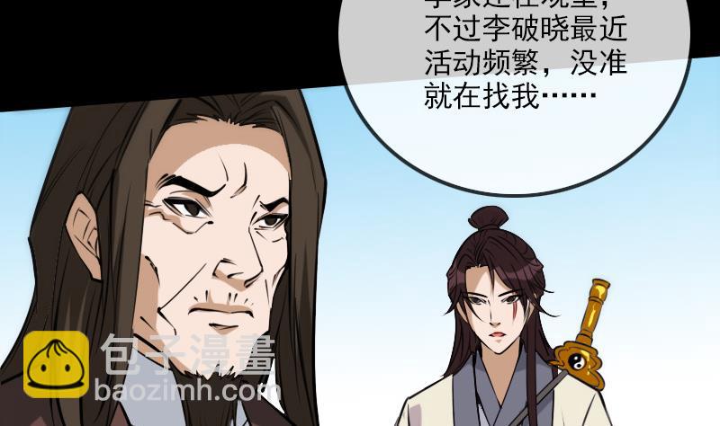🍴劫天运 第298话 布控 第38页