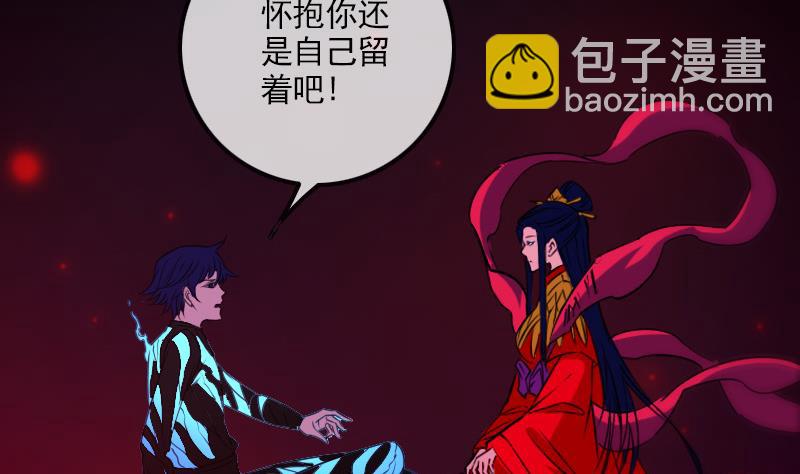 🍴劫天运 第298话 布控 第4页