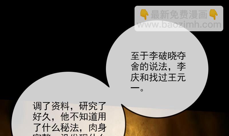 🍴劫天运 第298话 布控 第40页