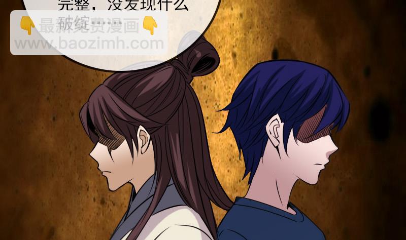 🍴劫天运 第298话 布控 第41页
