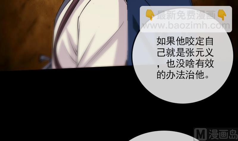 🍴劫天运 第298话 布控 第42页