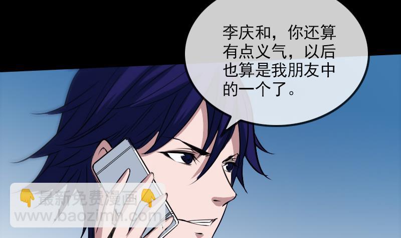 🍴劫天运 第298话 布控 第43页