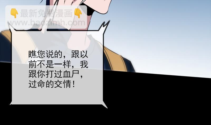 🍴劫天运 第298话 布控 第44页