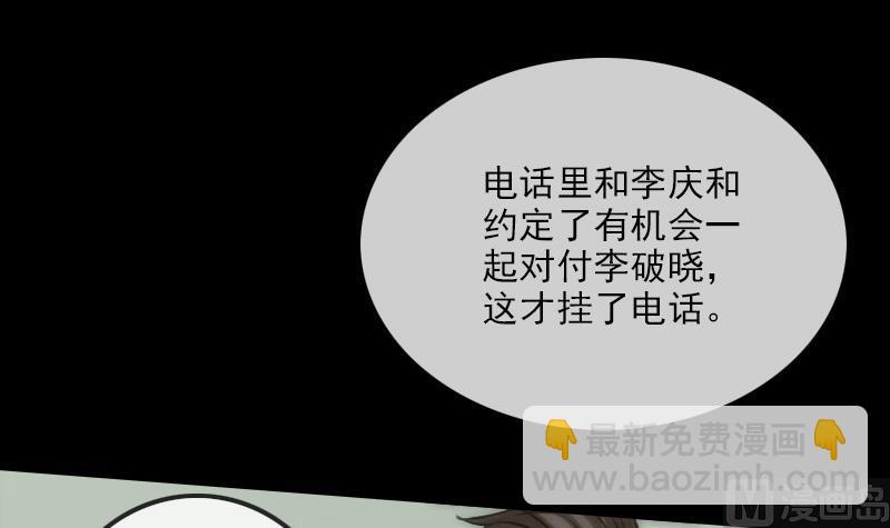 🍴劫天运 第298话 布控 第45页