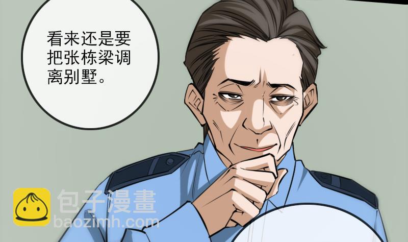 🍴劫天运 第298话 布控 第46页