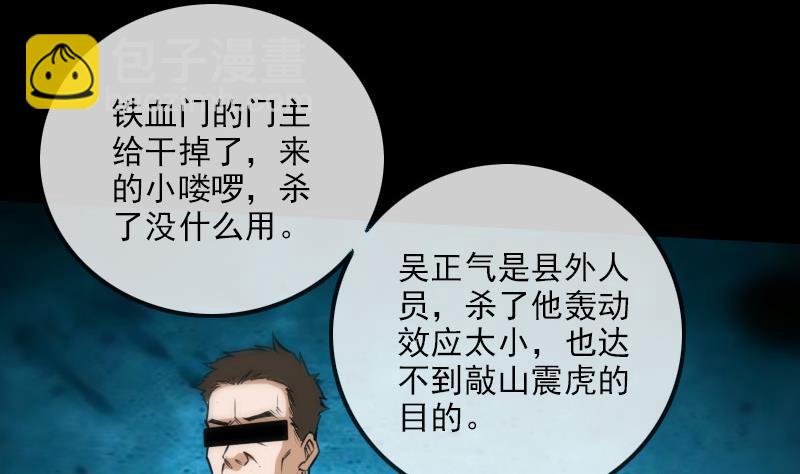 🍴劫天运 第298话 布控 第50页