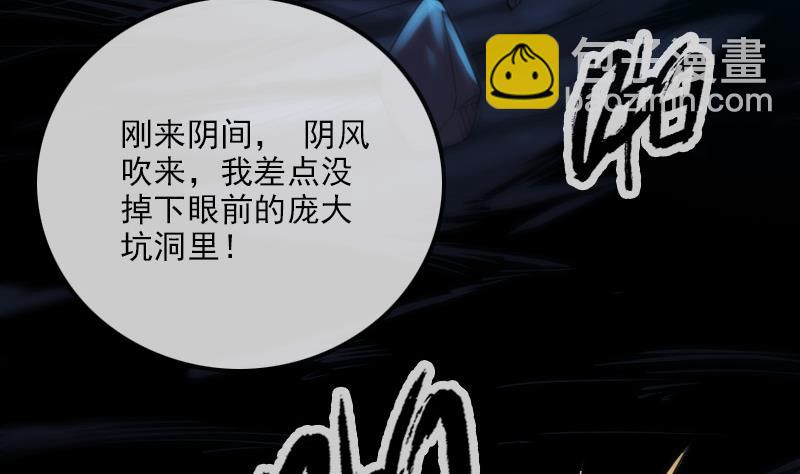 🍴劫天运 第300话 天坑 第10页