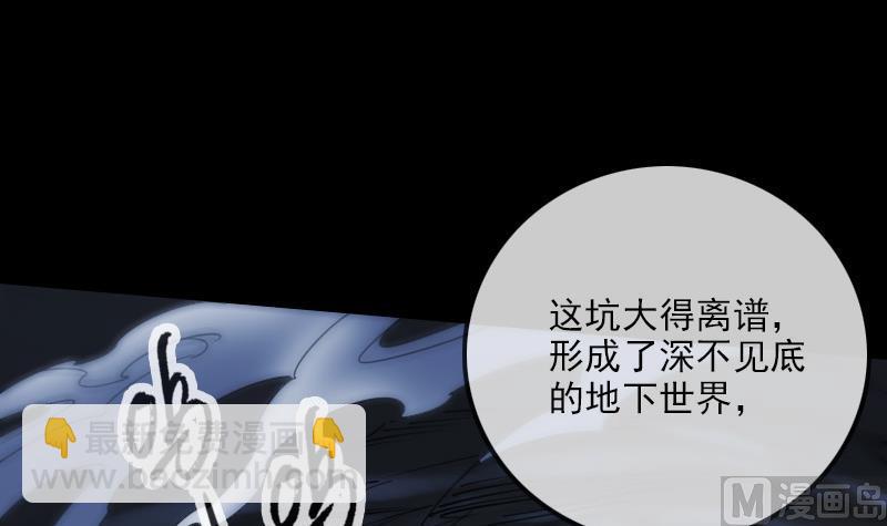 🍴劫天运 第300话 天坑 第12页