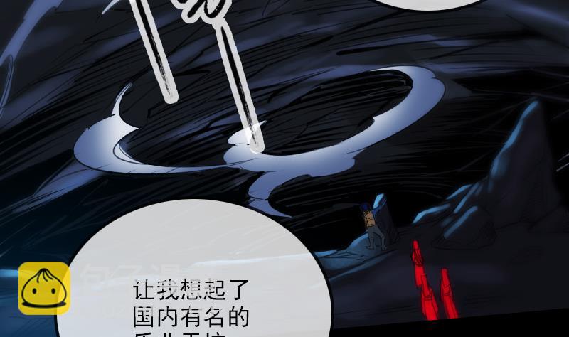 🍴劫天运 第300话 天坑 第13页
