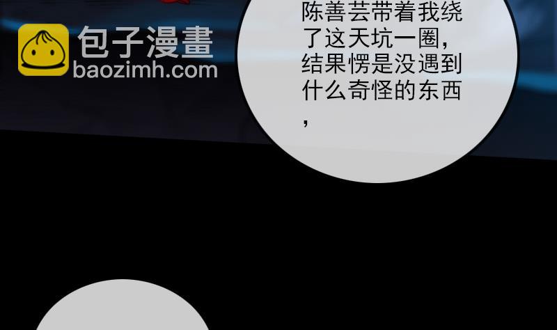 🍴劫天运 第300话 天坑 第16页
