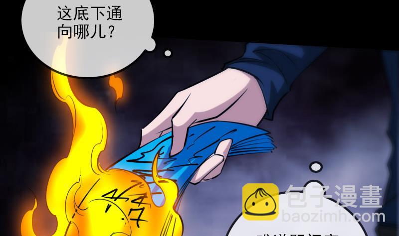 🍴劫天运 第300话 天坑 第17页