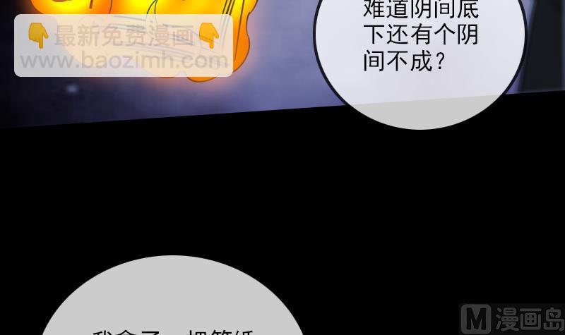 🍴劫天运 第300话 天坑 第18页