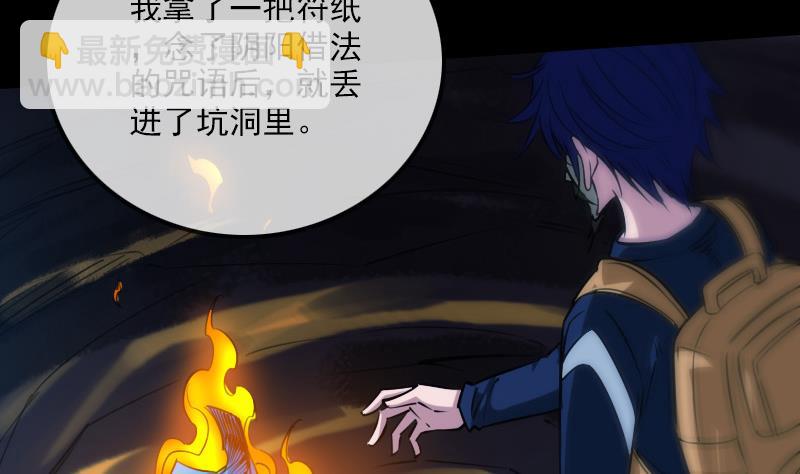 🍴劫天运 第300话 天坑 第19页