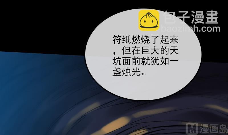 🍴劫天运 第300话 天坑 第21页