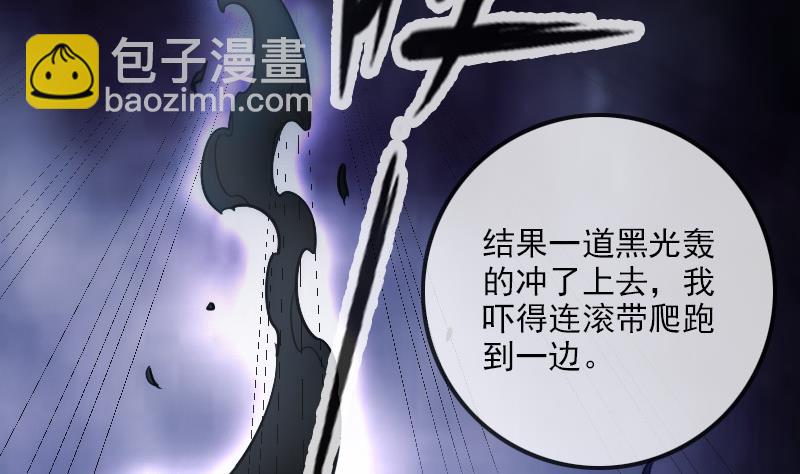🍴劫天运 第300话 天坑 第29页