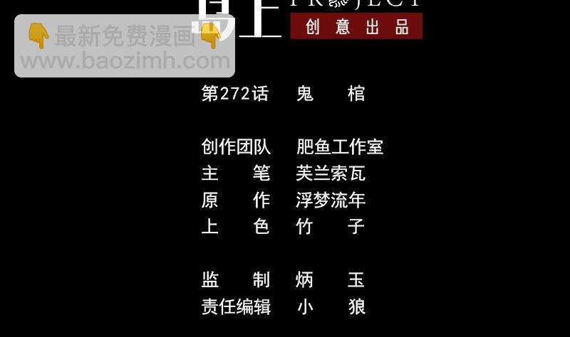 🍴劫天运 第272话 人 第2页