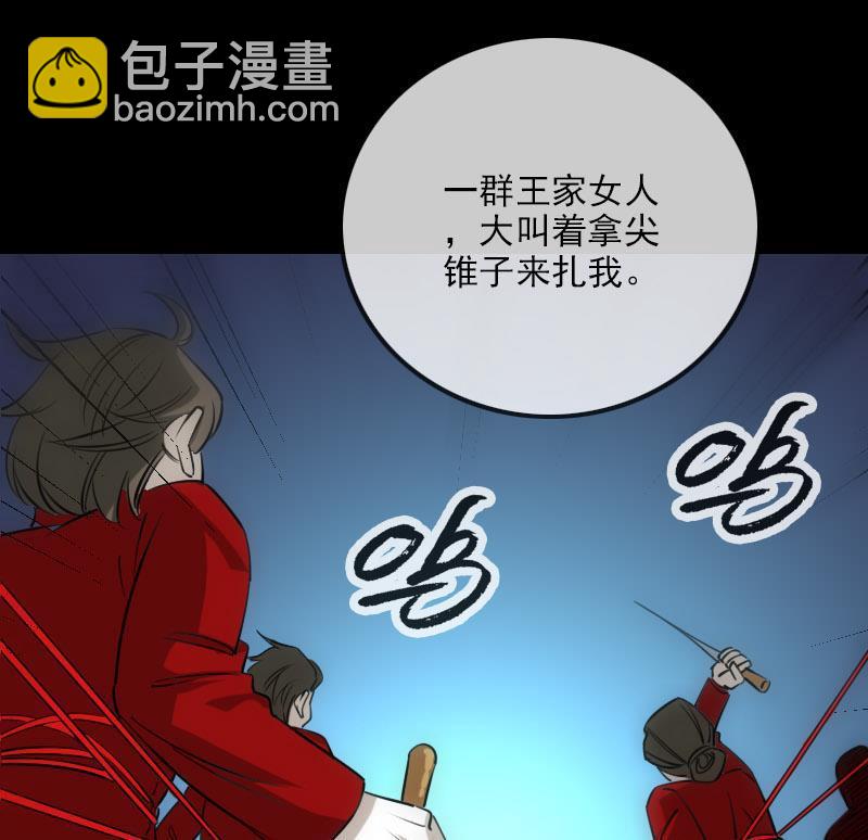 🍴劫天运 第272话 人 第25页