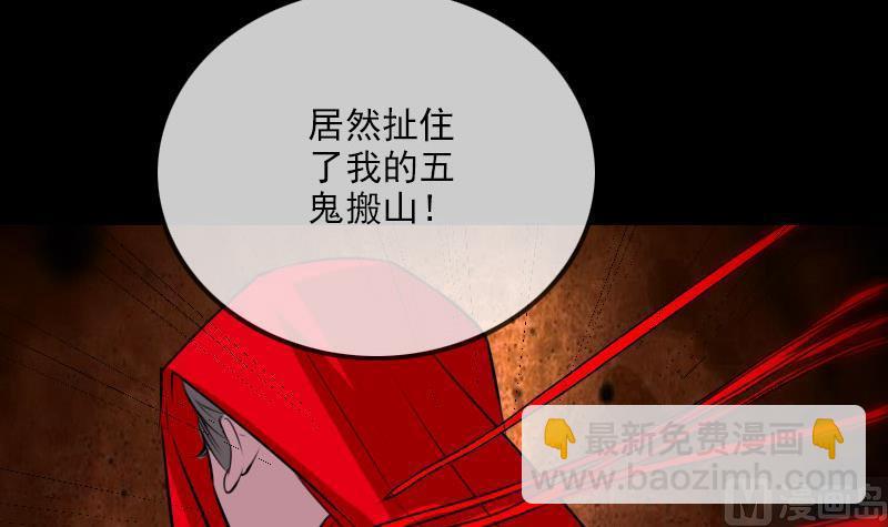🍴劫天运 第272话 人 第39页