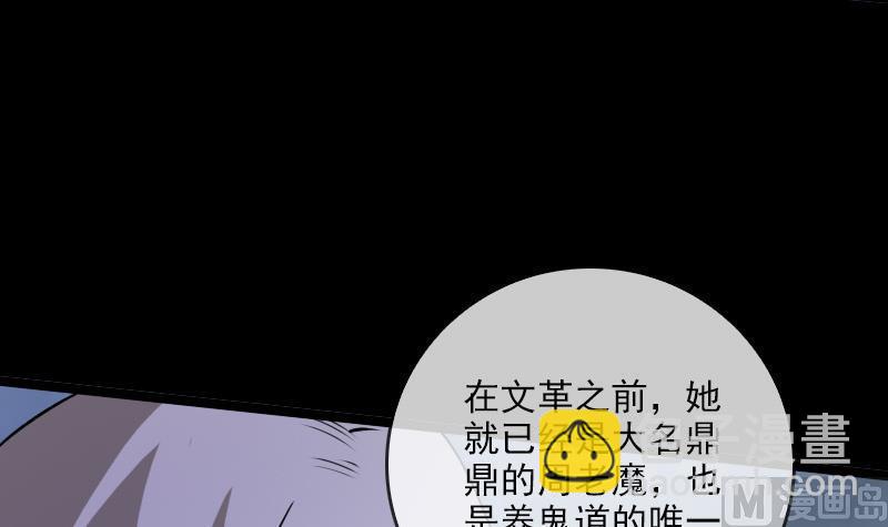 🍴劫天运 第23话 周老魔 1 第12页