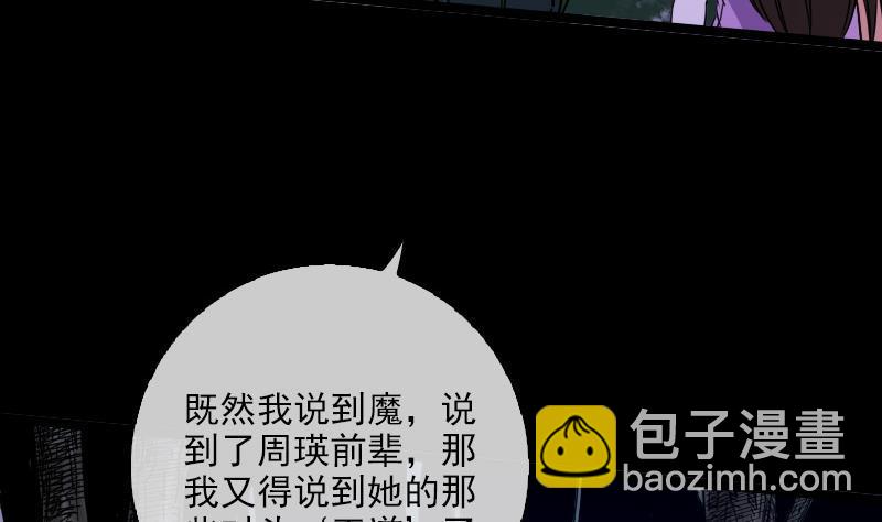 🍴劫天运 第23话 周老魔 1 第16页