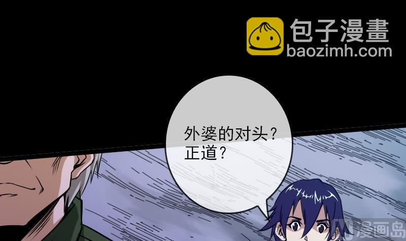 🍴劫天运 第23话 周老魔 1 第18页