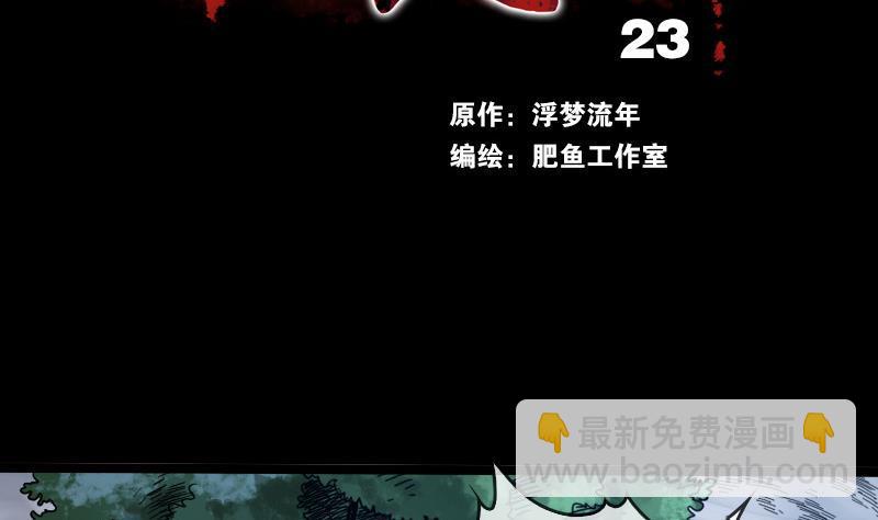🍴劫天运 第23话 周老魔 1 第2页