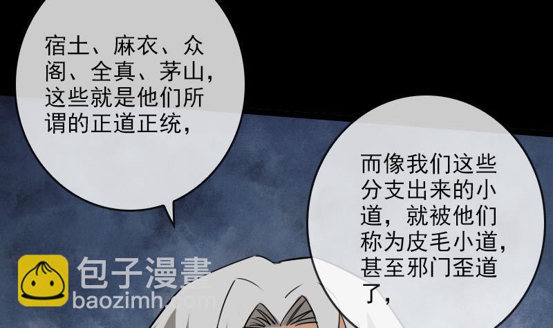 🍴劫天运 第23话 周老魔 1 第20页