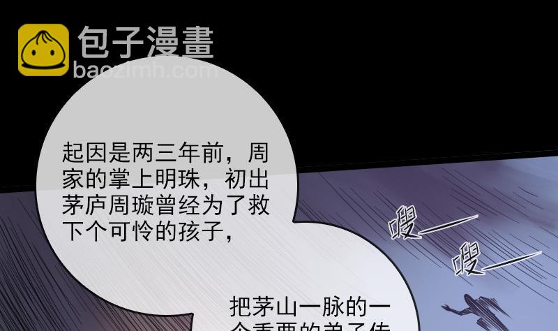 🍴劫天运 第23话 周老魔 1 第26页