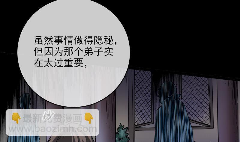 🍴劫天运 第23话 周老魔 1 第29页
