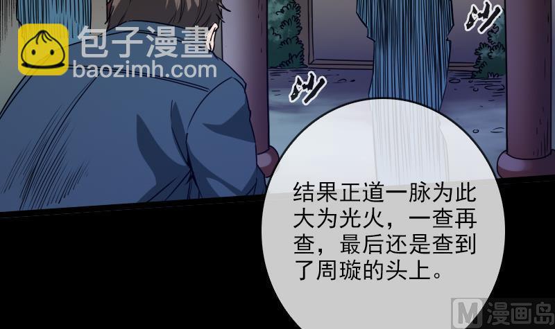 🍴劫天运 第23话 周老魔 1 第30页