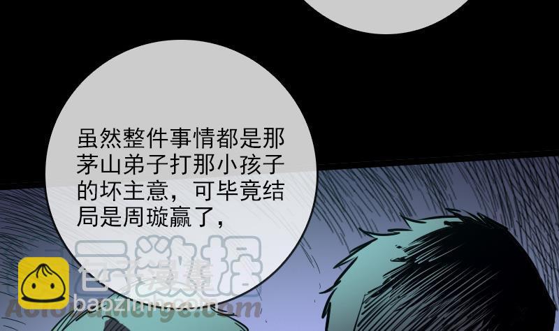 🍴劫天运 第23话 周老魔 1 第31页