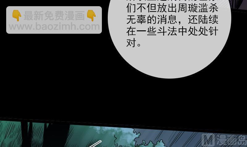 🍴劫天运 第23话 周老魔 1 第33页