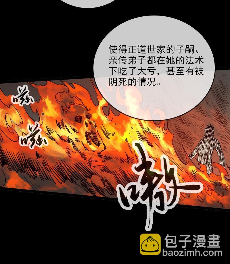 🍴劫天运 第23话 周老魔 1 第35页