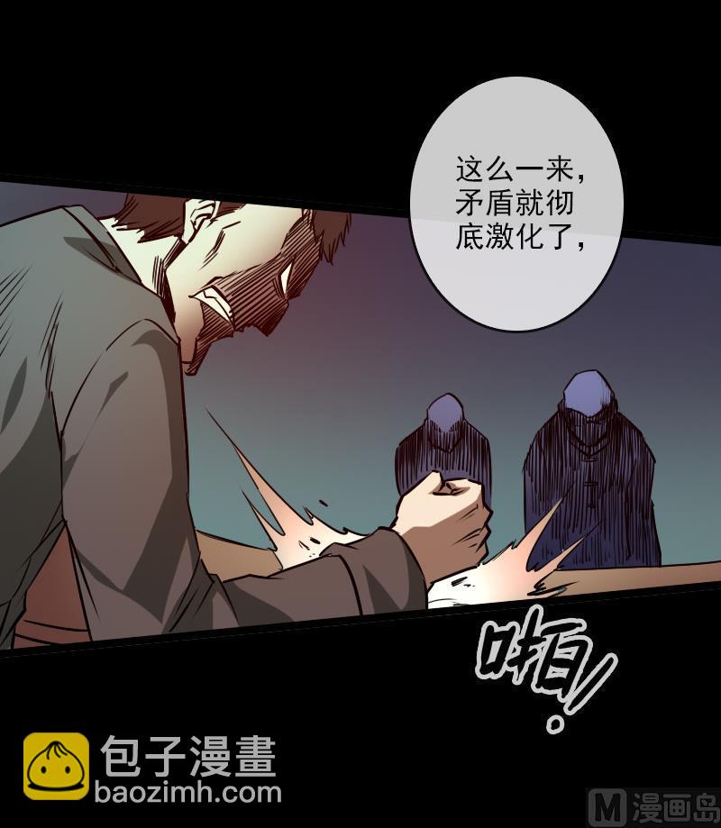 🍴劫天运 第23话 周老魔 1 第36页