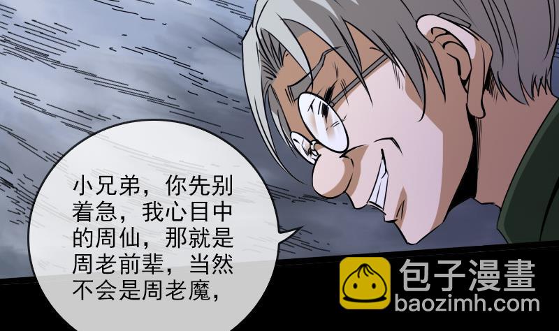 🍴劫天运 第23话 周老魔 1 第5页