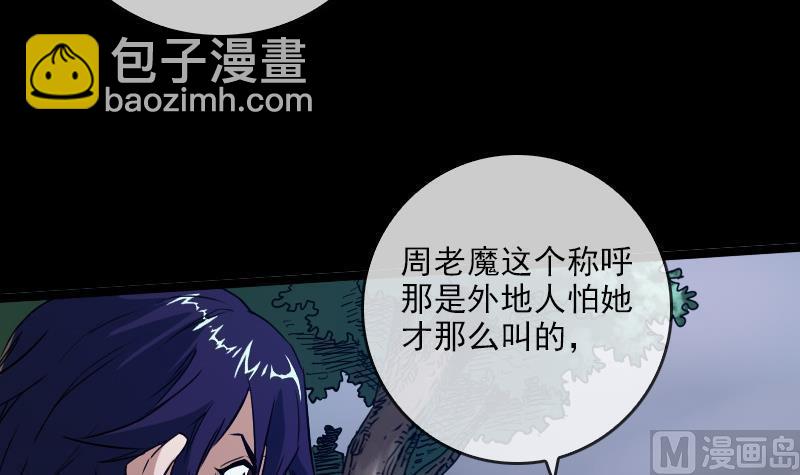 🍴劫天运 第23话 周老魔 1 第6页