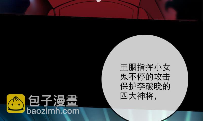 🍴劫天运 第303话 逃跑 第24页