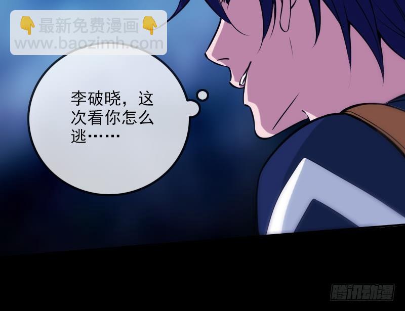 🍴劫天运 第303话 逃跑 第30页