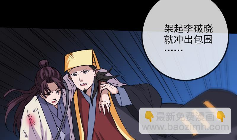 🍴劫天运 第303话 逃跑 第42页
