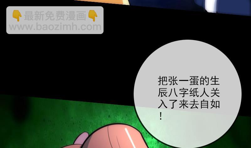🍴劫天运 第303话 逃跑 第49页