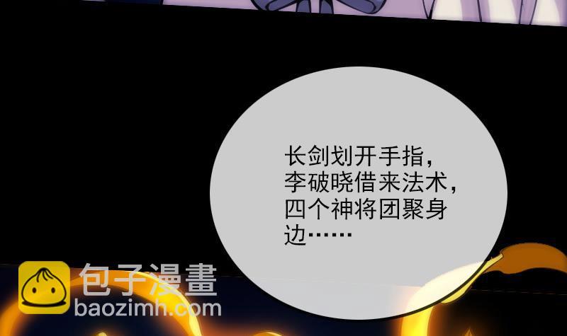 🍴劫天运 第303话 逃跑 第9页
