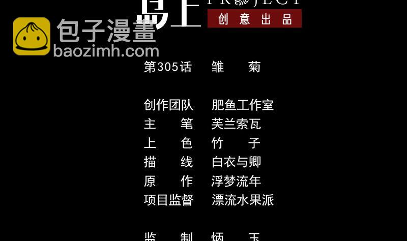 🍴劫天运 第305话 雏菊 第2页