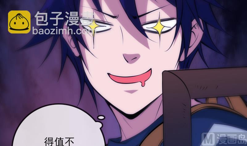 🍴劫天运 第305话 雏菊 第21页