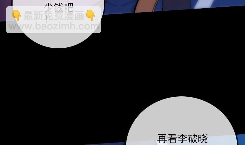🍴劫天运 第305话 雏菊 第22页