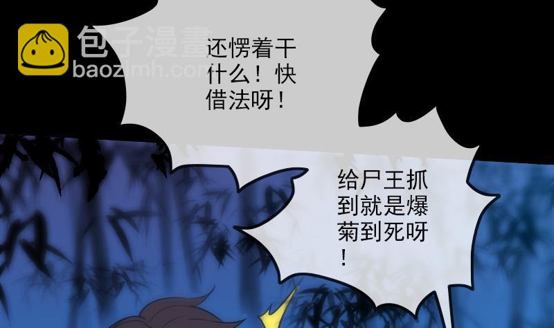 🍴劫天运 第305话 雏菊 第25页