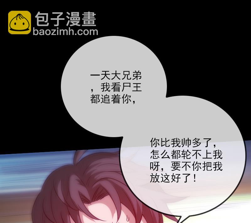 🍴劫天运 第305话 雏菊 第32页
