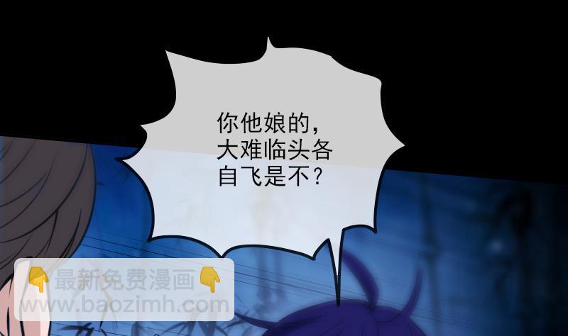🍴劫天运 第305话 雏菊 第34页