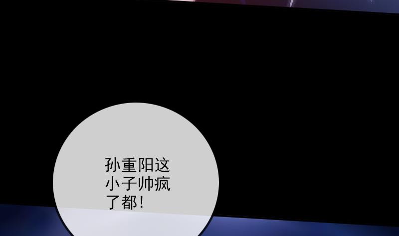 🍴劫天运 第305话 雏菊 第38页