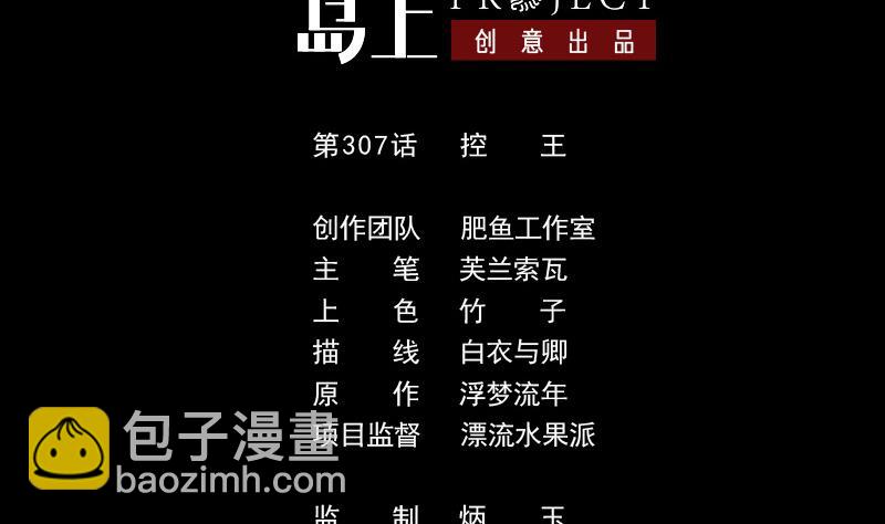🍴劫天运 第307话 控王 第2页